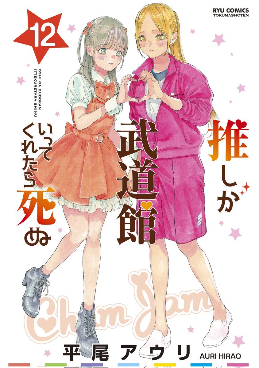 Manga ‘Oshi ga Budoukan Ittekuretara Shinu’ Ends Serialization