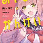 ‘Kono Light Novel ga Sugoi!’ 2026 Rankings Revealed