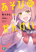 ‘Kono Light Novel ga Sugoi!’ 2026 Rankings Revealed