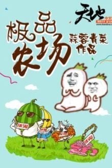 Cực Phẩm Nông Trường